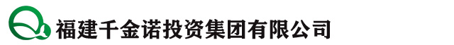 千金诺集团