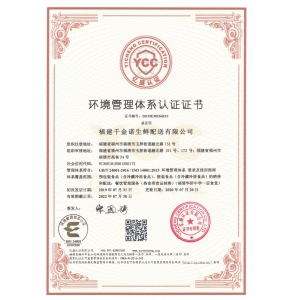 环境管理体系认证证书（中文）