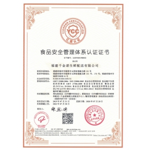 食品安全管理体系认证证书（中文）