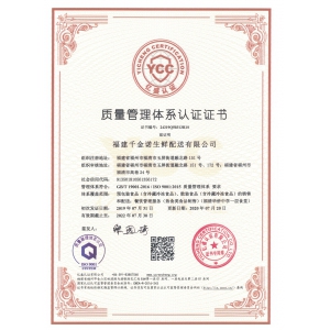 质量管理体系认证证书（中文）